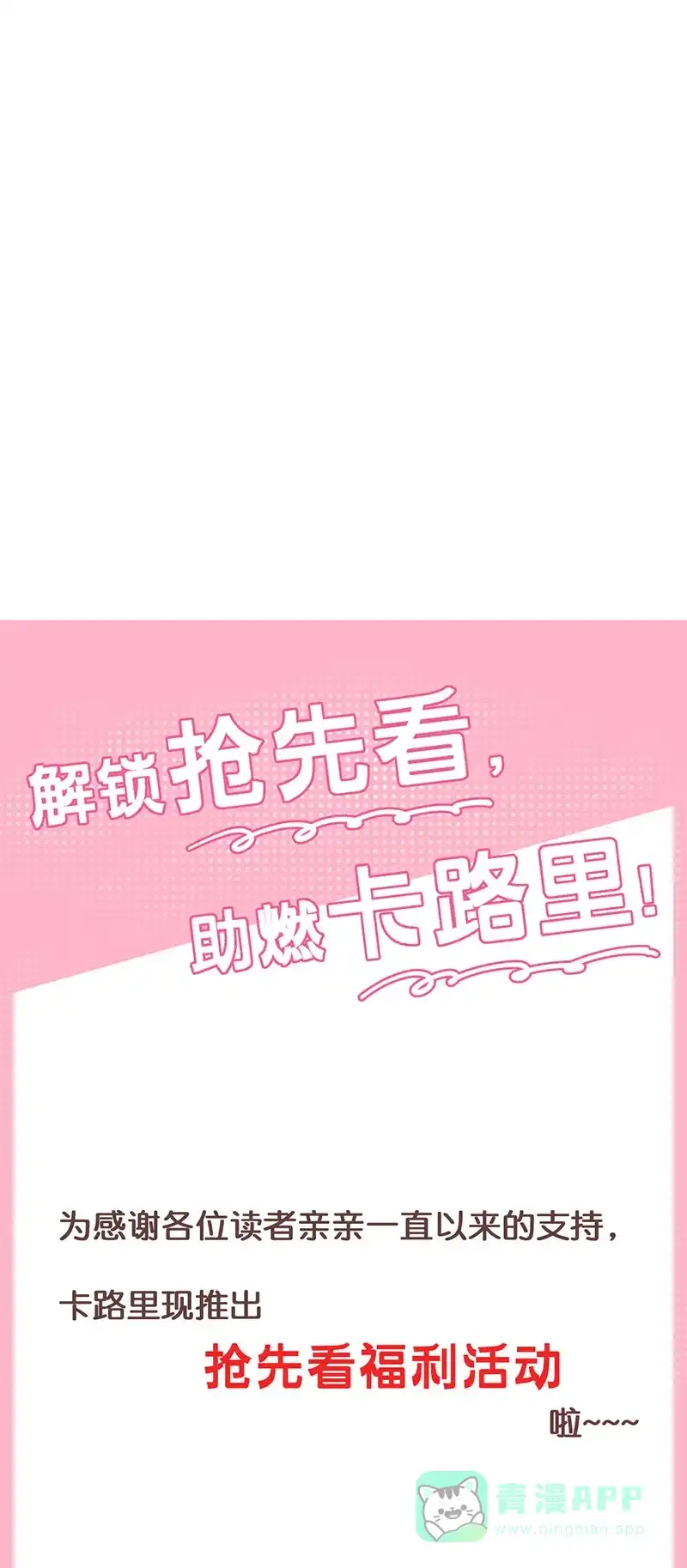 《烧啊我的卡路里》第57话 小时候 第37页