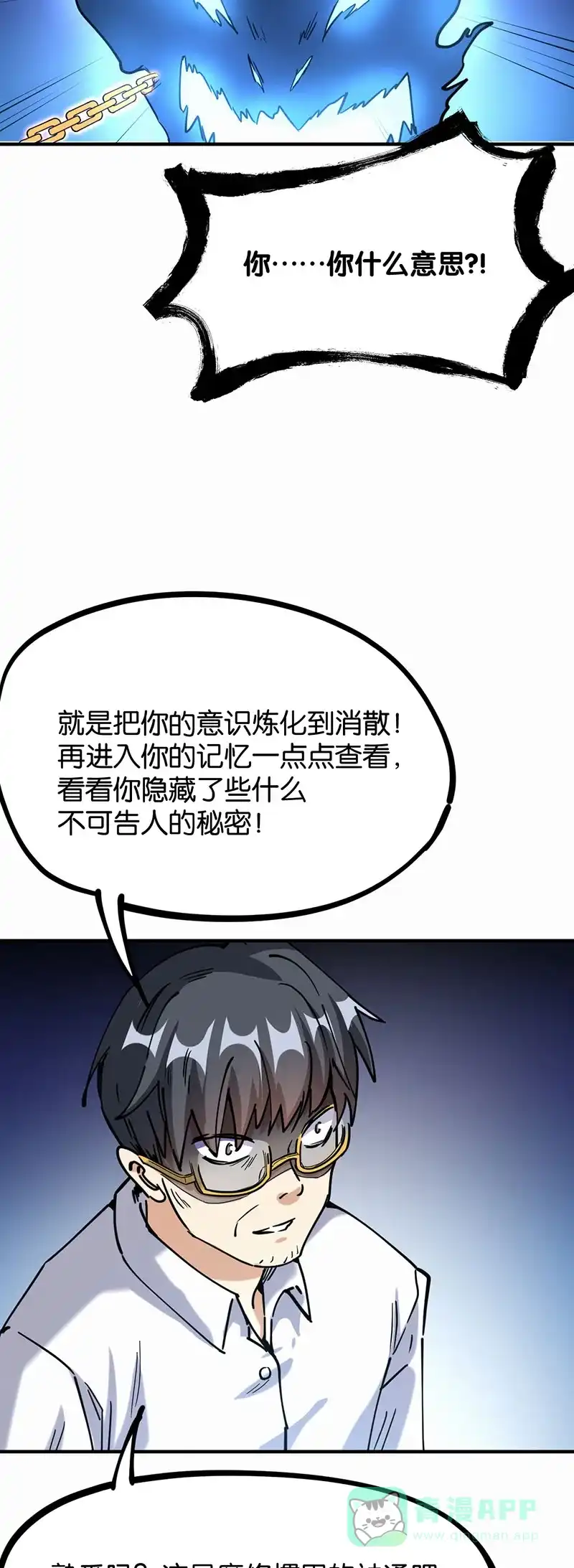 《烧啊我的卡路里》第57话 小时候 第8页