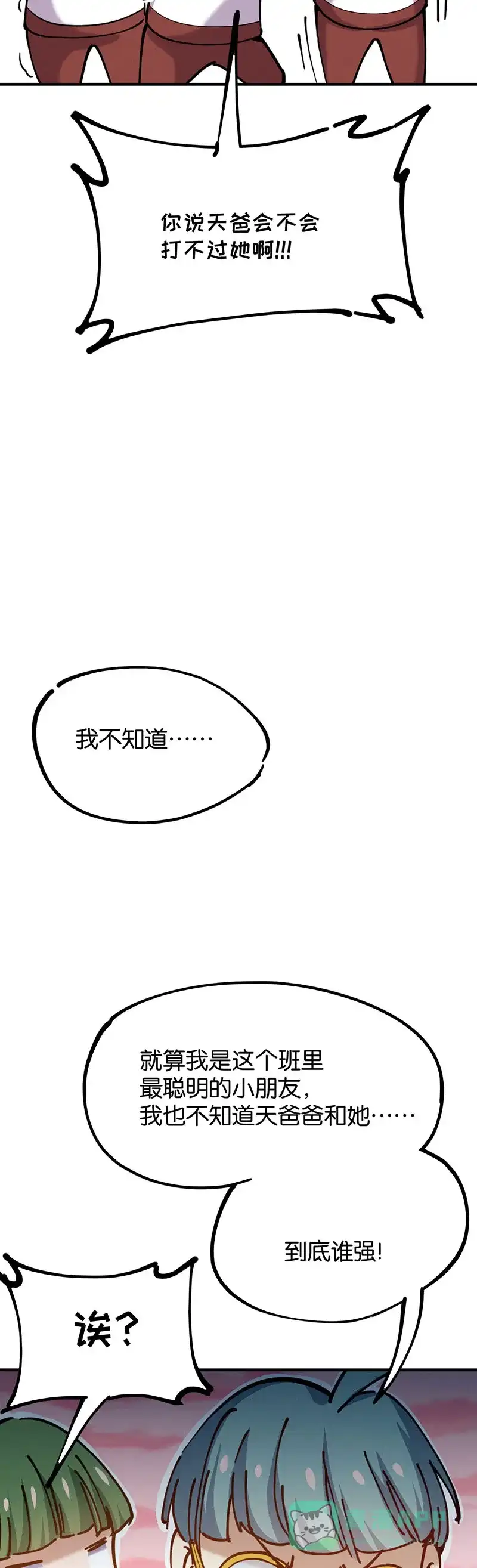 《烧啊我的卡路里》第57话 小时候 第29页
