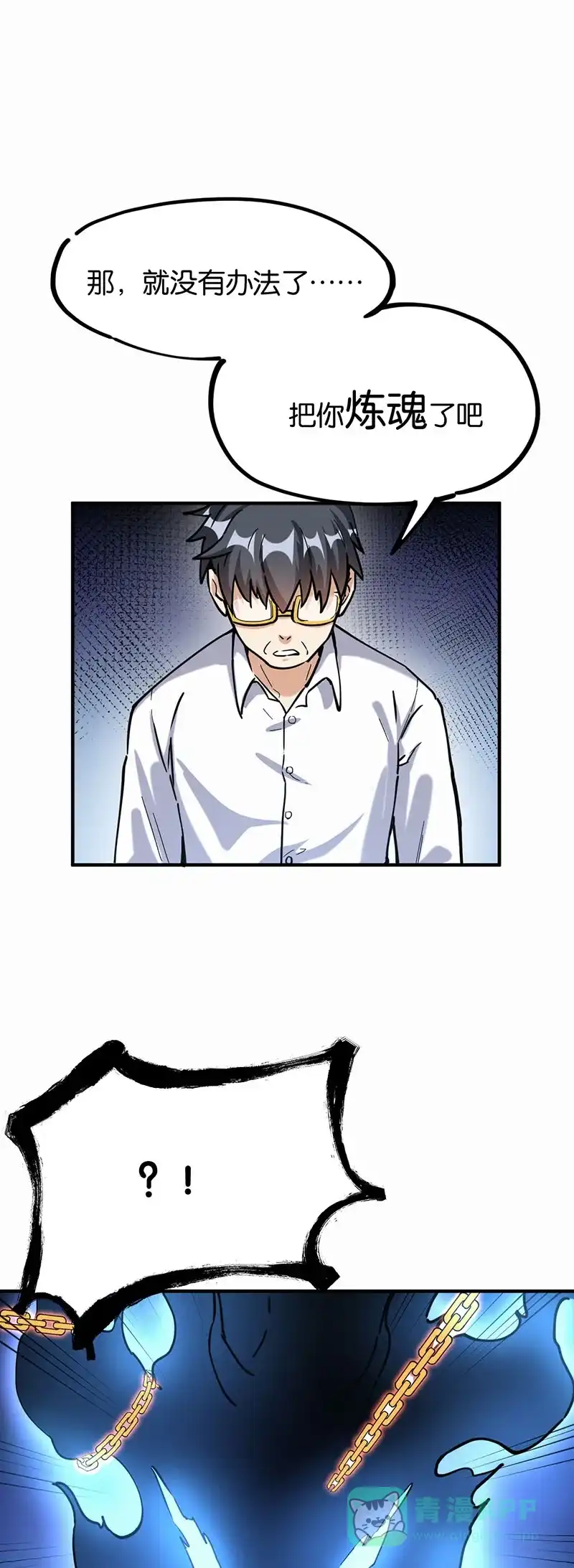 《烧啊我的卡路里》第57话 小时候 第7页
