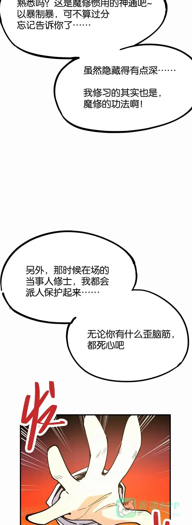 《烧啊我的卡路里》第57话 小时候 第9页