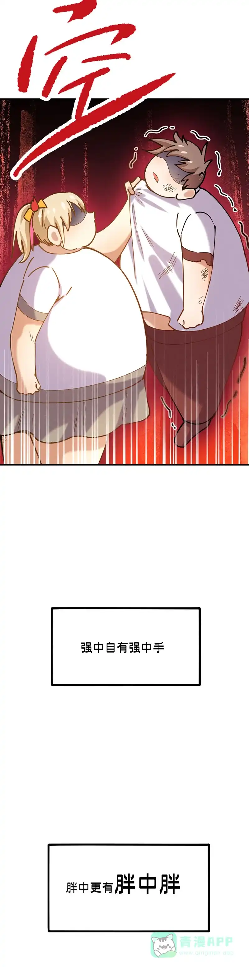 《烧啊我的卡路里》第57话 小时候 第36页