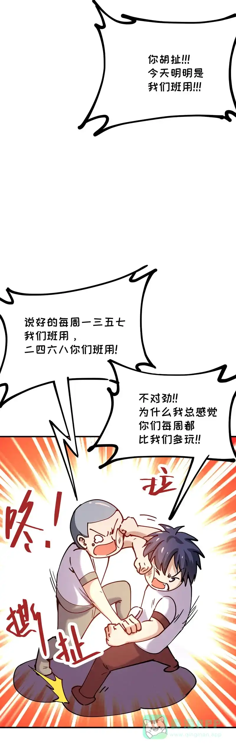 《烧啊我的卡路里》第57话 小时候 第24页