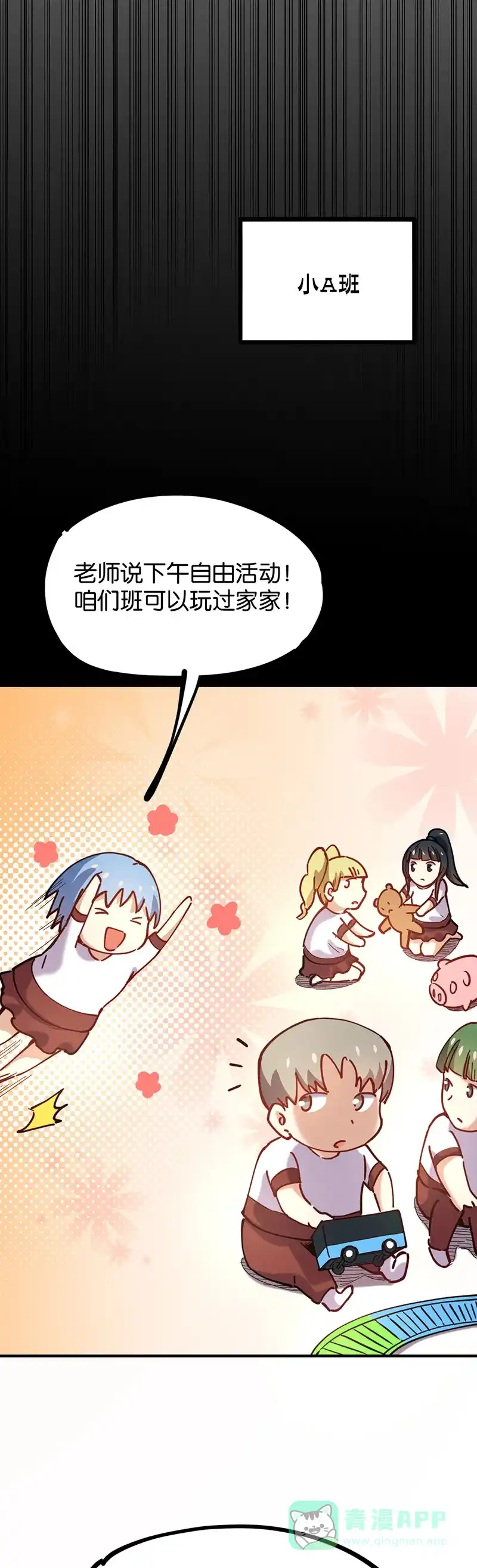 《烧啊我的卡路里》第57话 小时候 第15页
