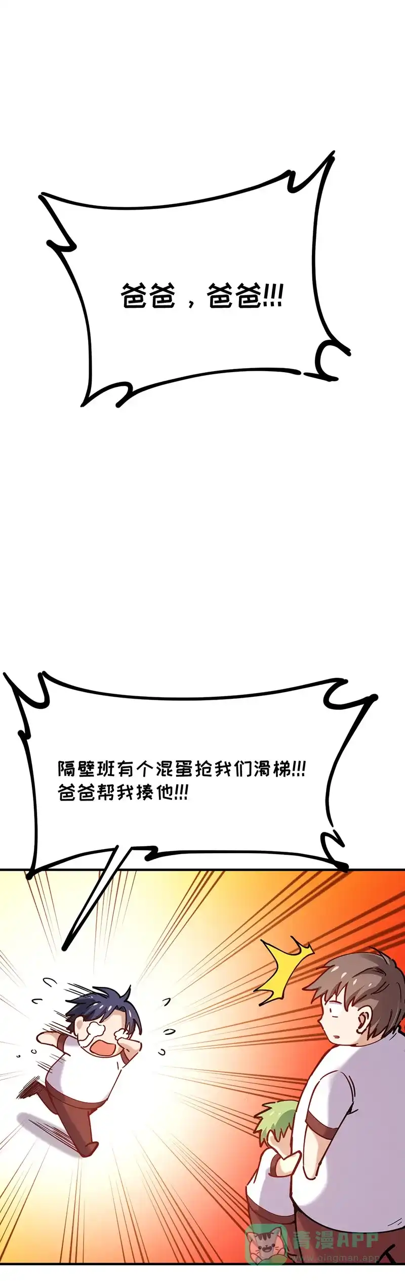 《烧啊我的卡路里》第57话 小时候 第22页