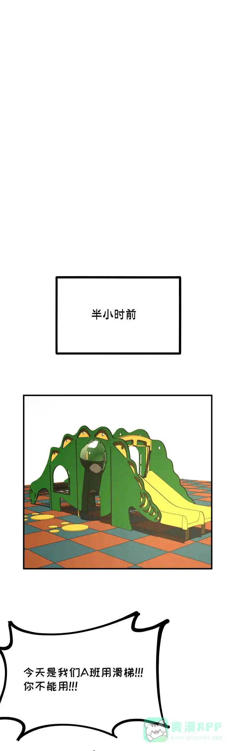 《烧啊我的卡路里》第57话 小时候 第23页