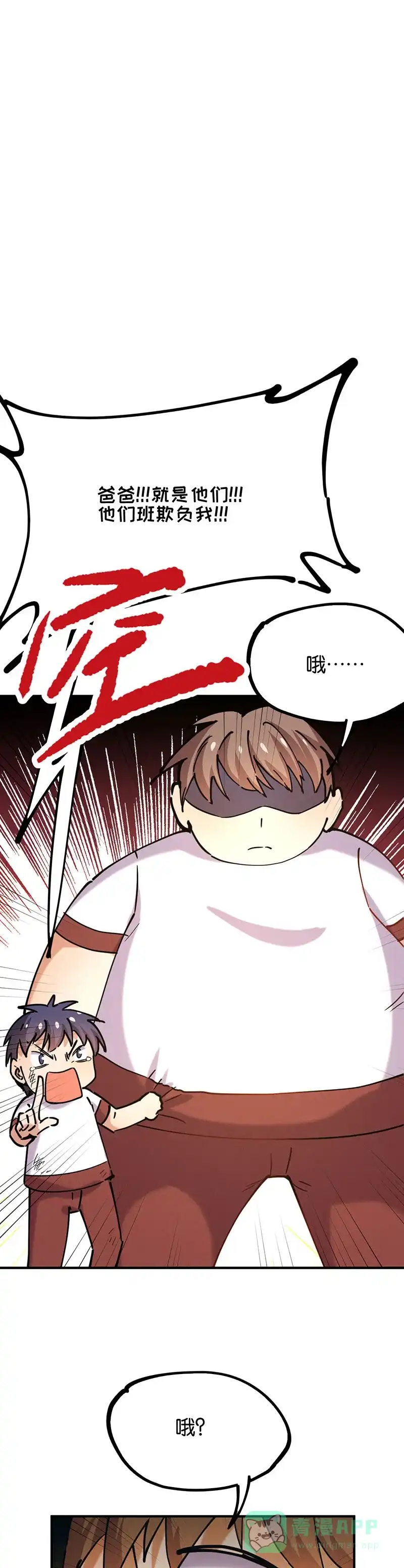 《烧啊我的卡路里》第57话 小时候 第31页
