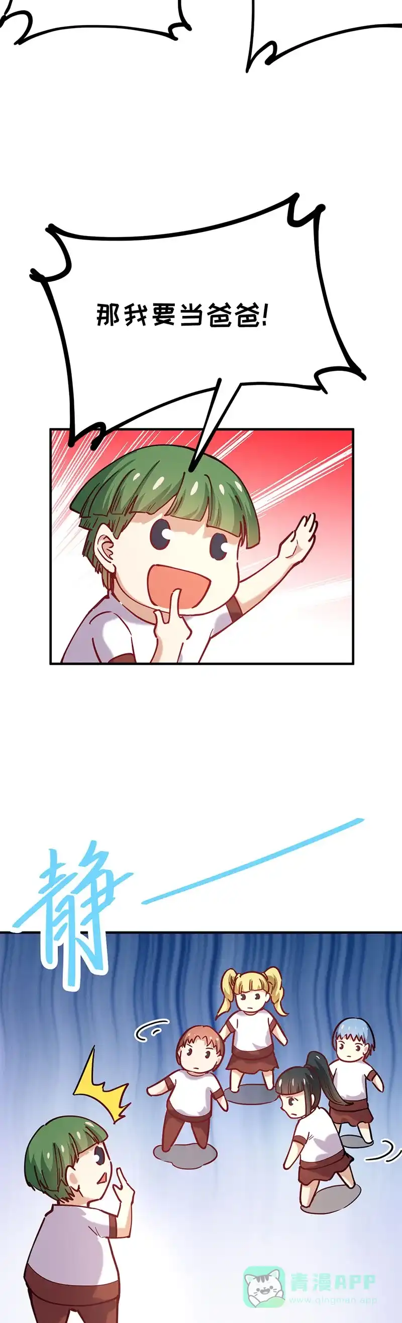 《烧啊我的卡路里》第57话 小时候 第17页