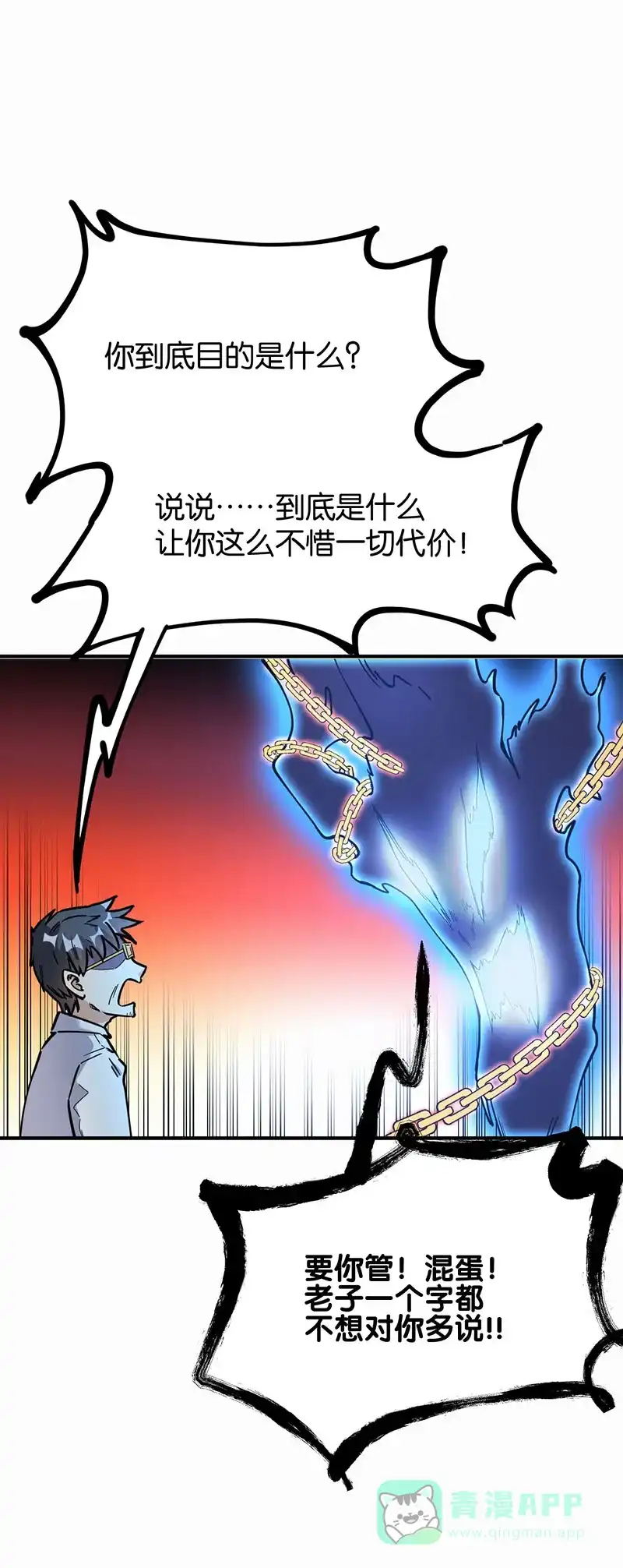 《烧啊我的卡路里》第57话 小时候 第6页