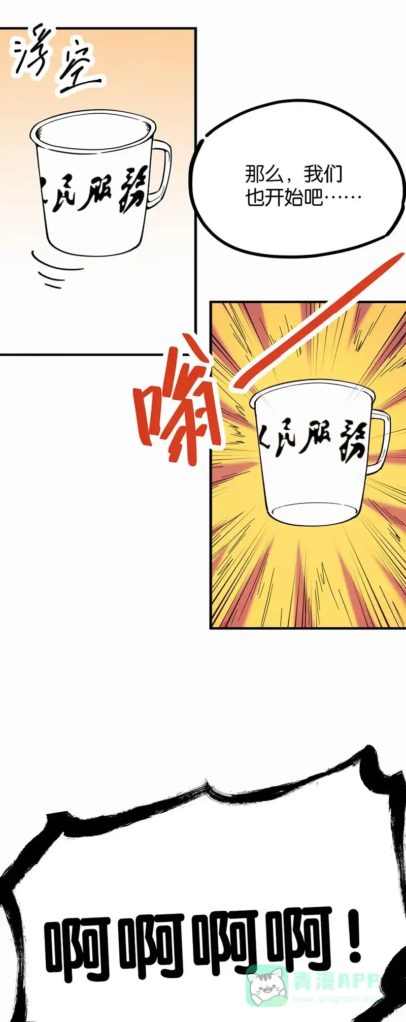 《烧啊我的卡路里》第57话 小时候 第2页