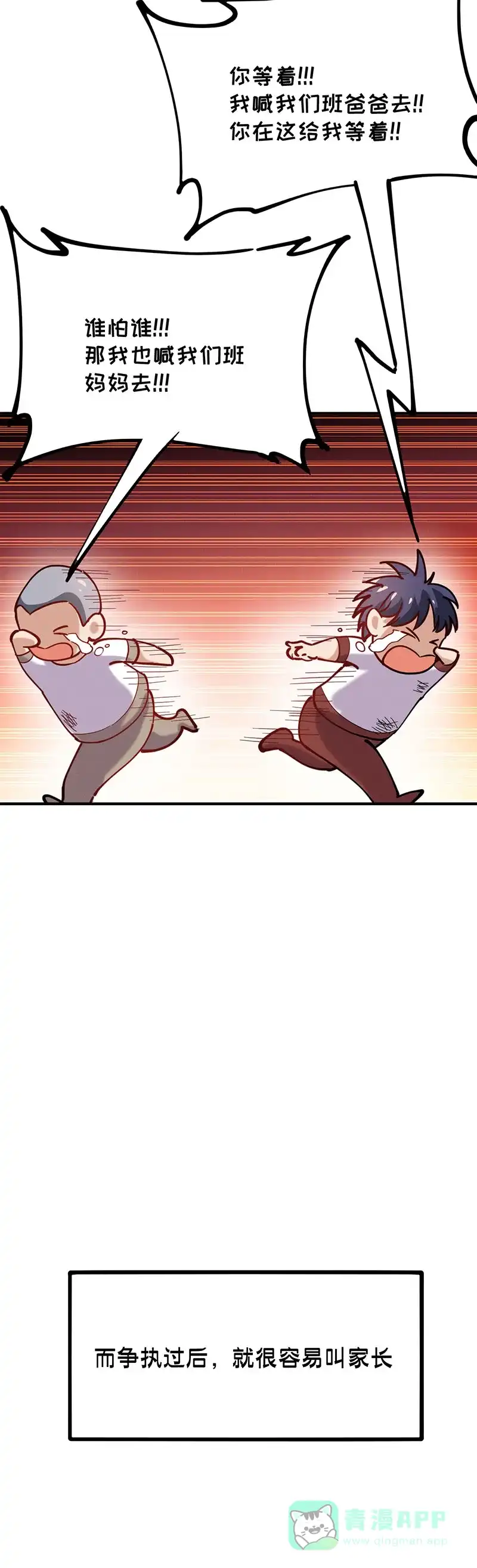 《烧啊我的卡路里》第57话 小时候 第26页