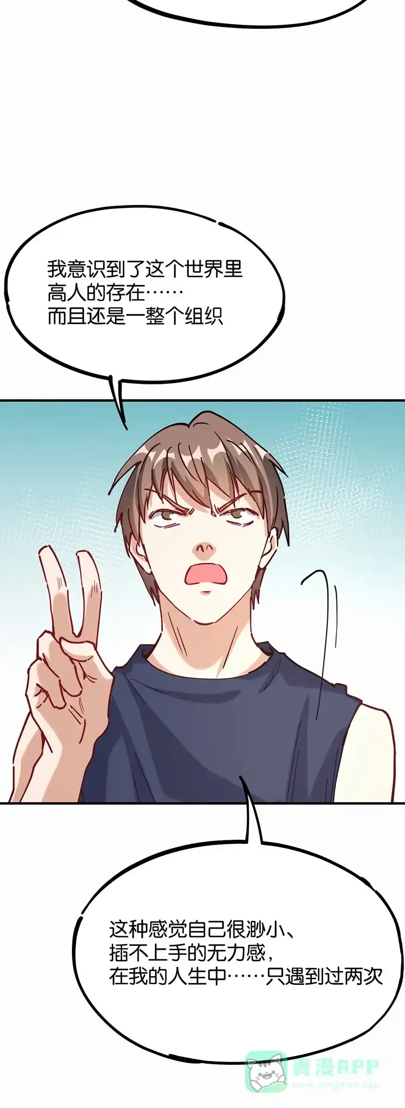 《烧啊我的卡路里》第57话 小时候 第12页