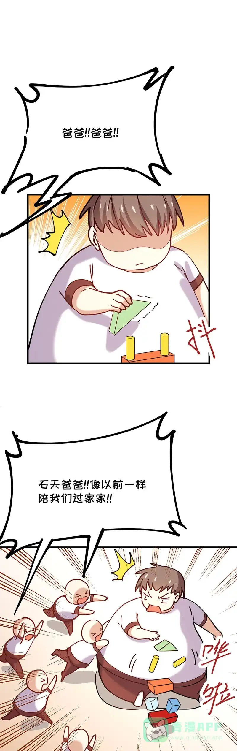 《烧啊我的卡路里》第57话 小时候 第19页