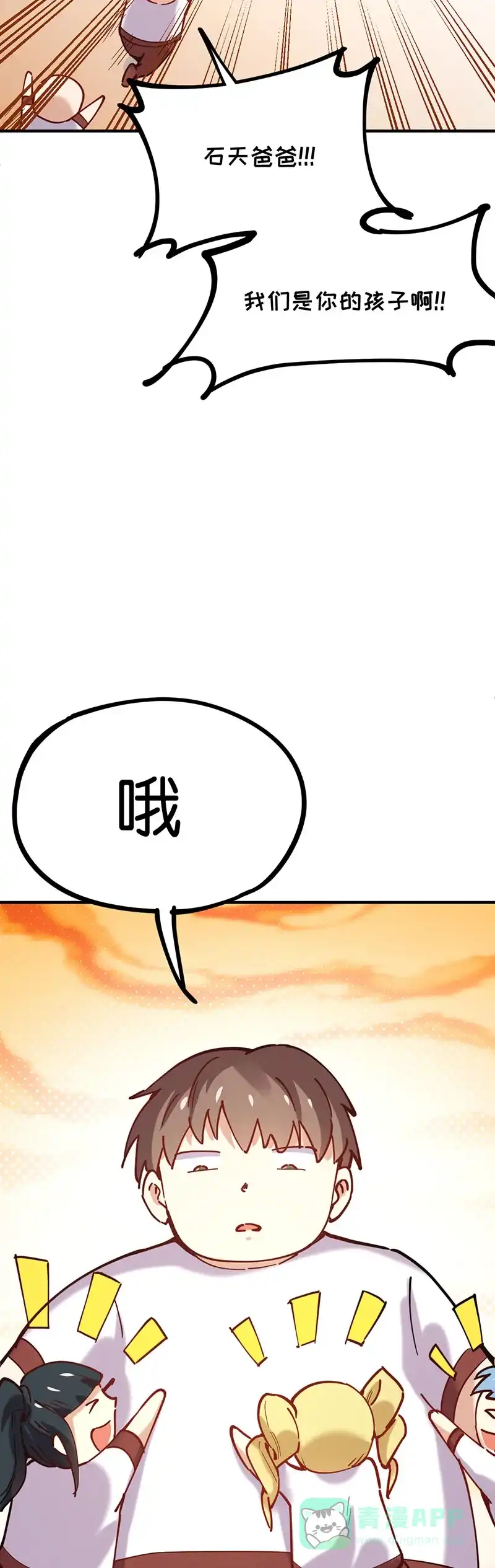 《烧啊我的卡路里》第57话 小时候 第20页
