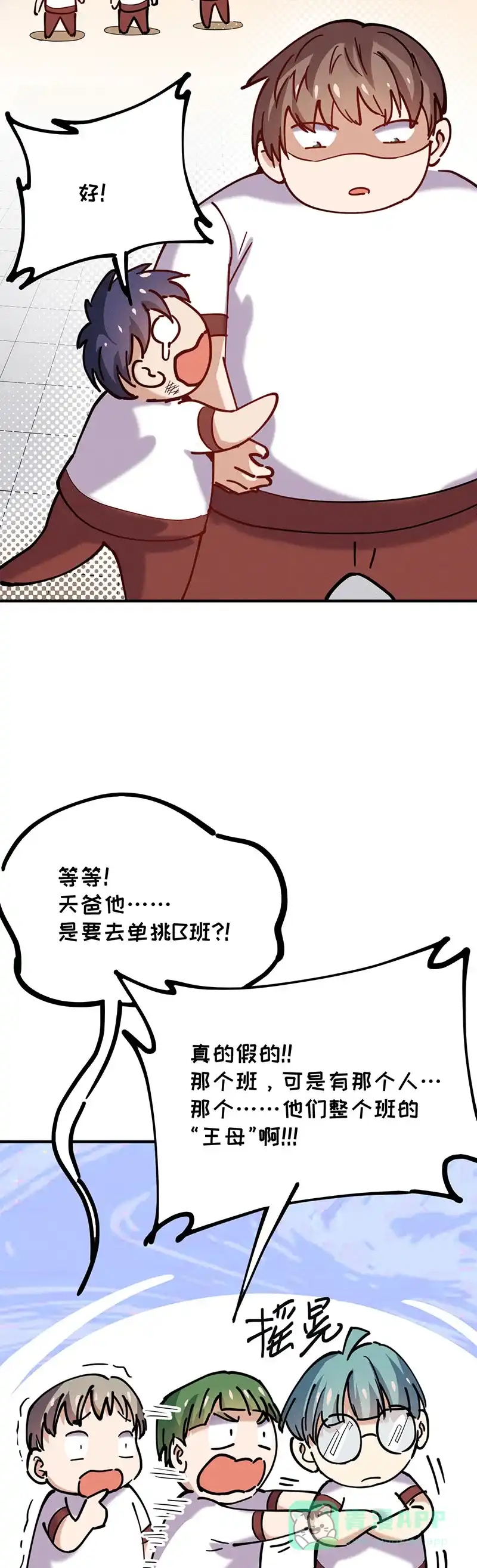 《烧啊我的卡路里》第57话 小时候 第28页