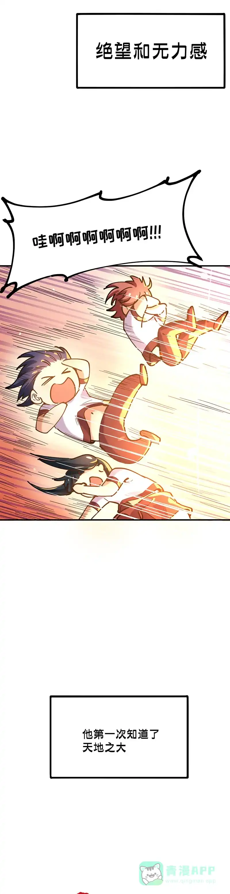 《烧啊我的卡路里》第57话 小时候 第35页