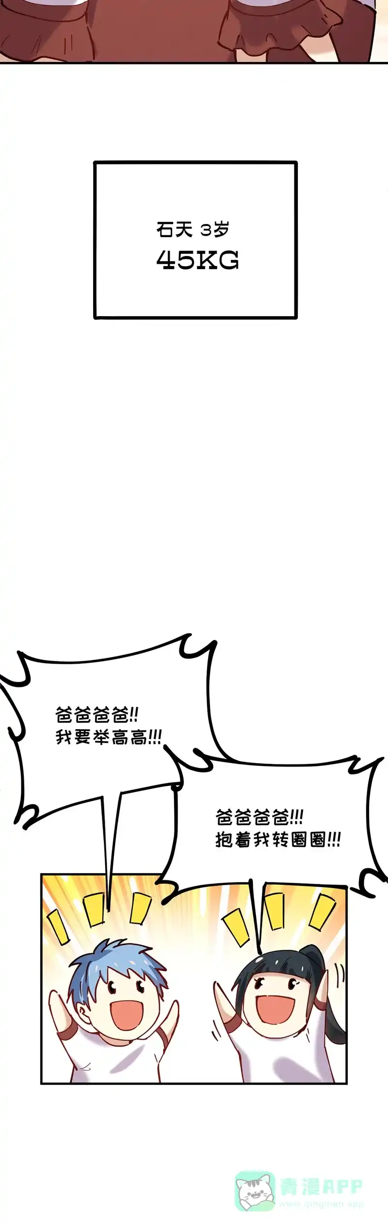 《烧啊我的卡路里》第57话 小时候 第21页