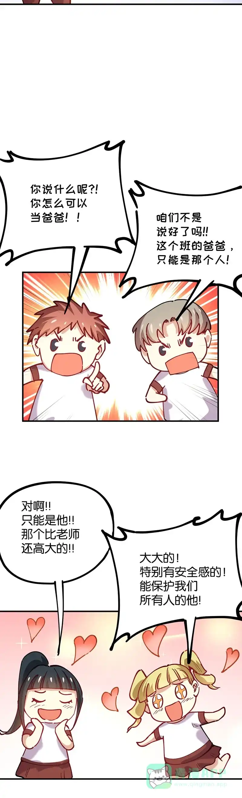 《烧啊我的卡路里》第57话 小时候 第18页