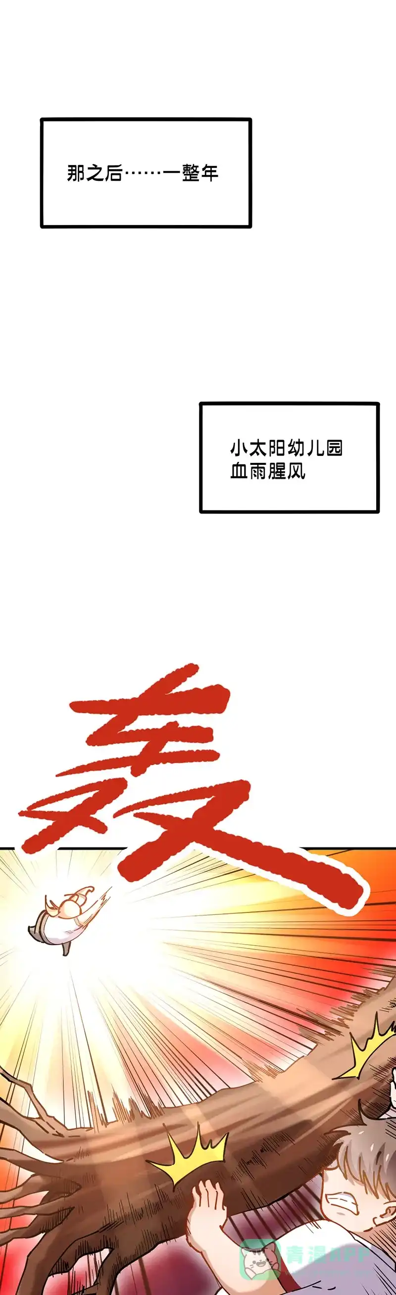 《烧啊我的卡路里》第58话 小时候2 第1页
