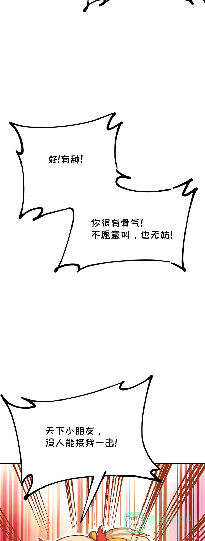 《烧啊我的卡路里》第58话 小时候2 第8页