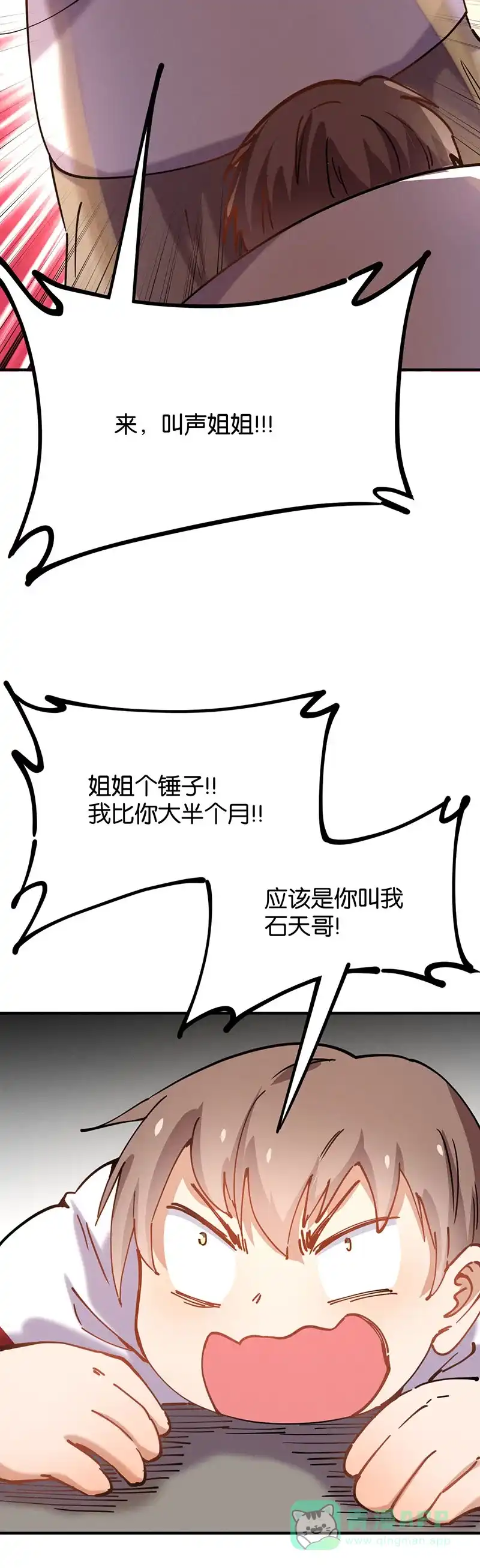 《烧啊我的卡路里》第58话 小时候2 第6页