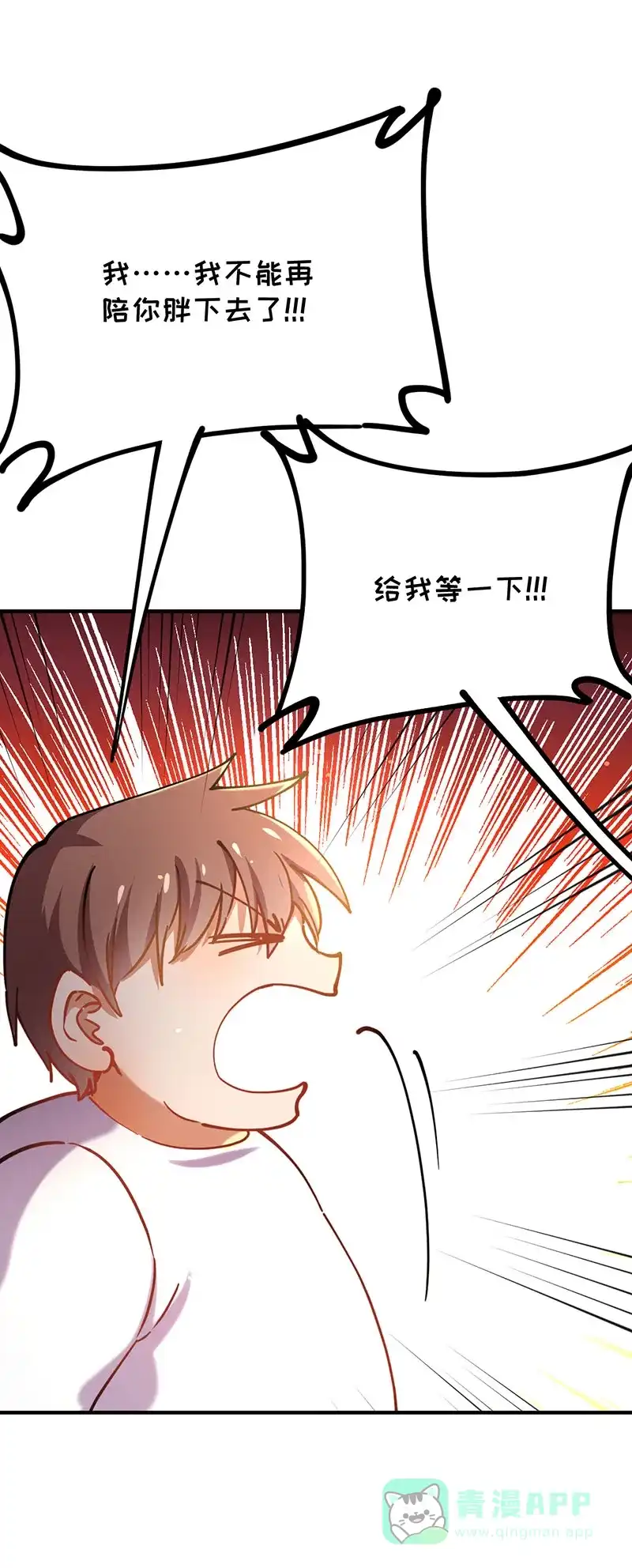 《烧啊我的卡路里》第58话 小时候2 第25页