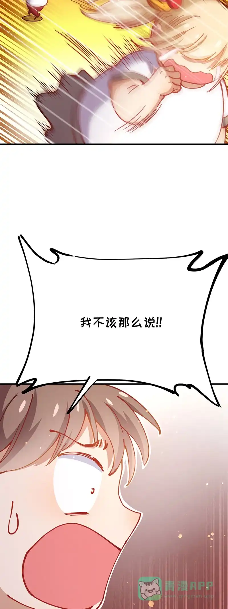 《烧啊我的卡路里》第58话 小时候2 第33页