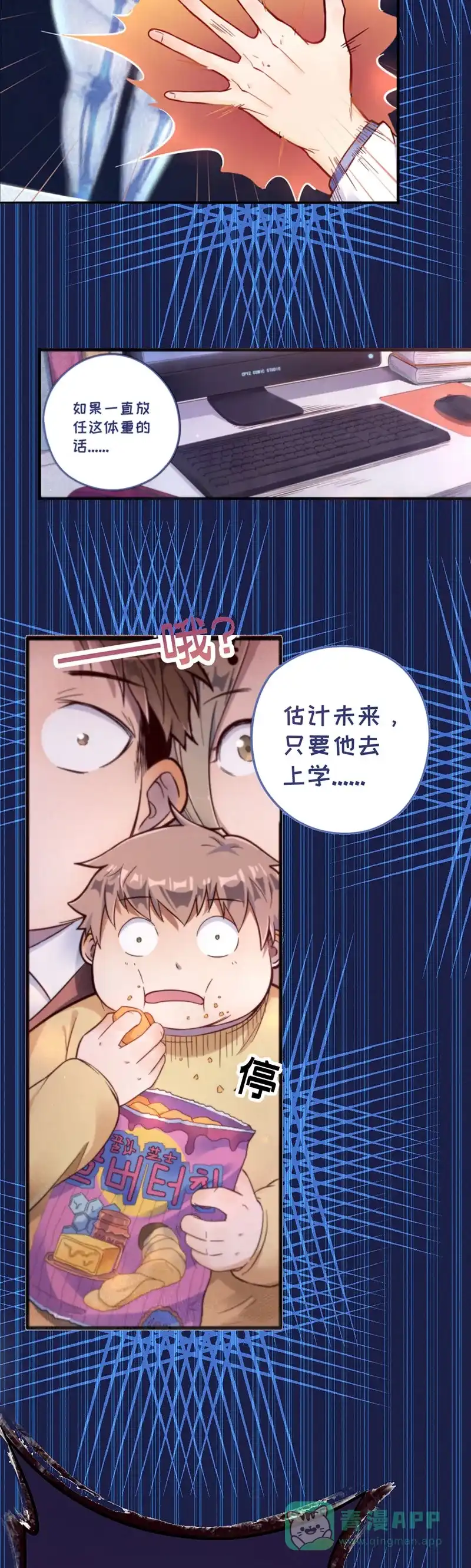 《烧啊我的卡路里》第58话 小时候2 第17页