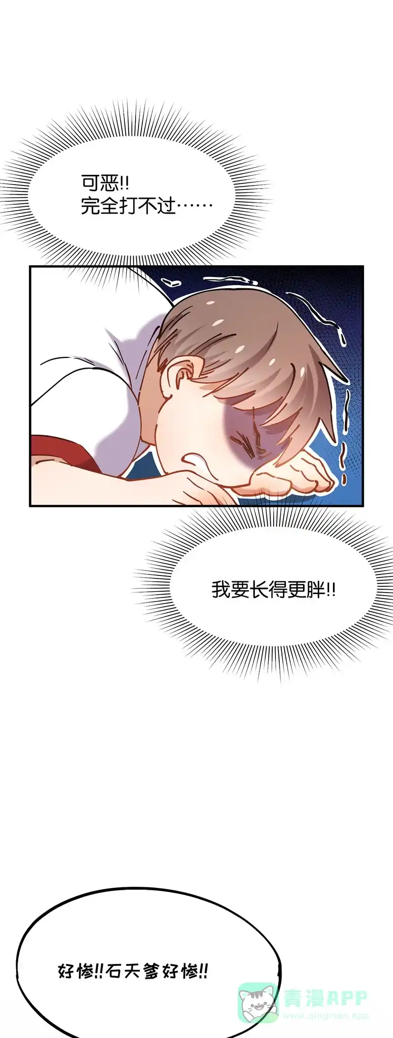《烧啊我的卡路里》第58话 小时候2 第11页