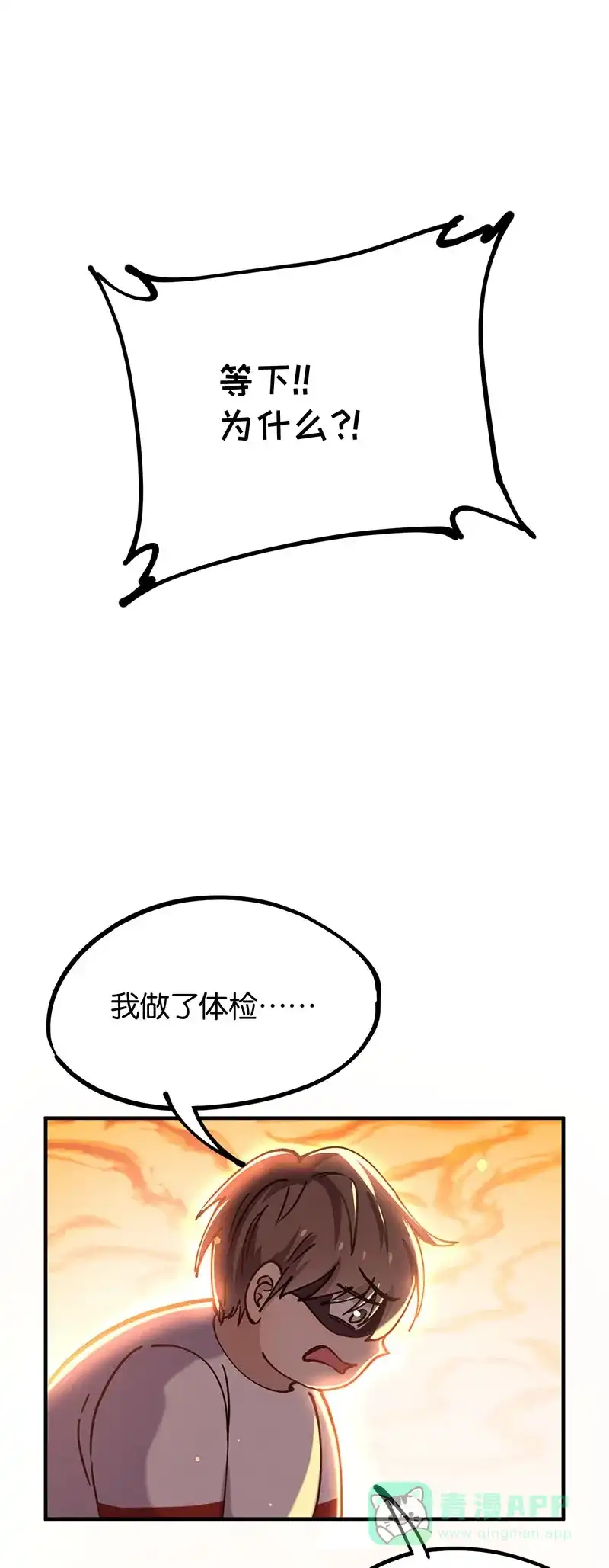 《烧啊我的卡路里》第58话 小时候2 第23页