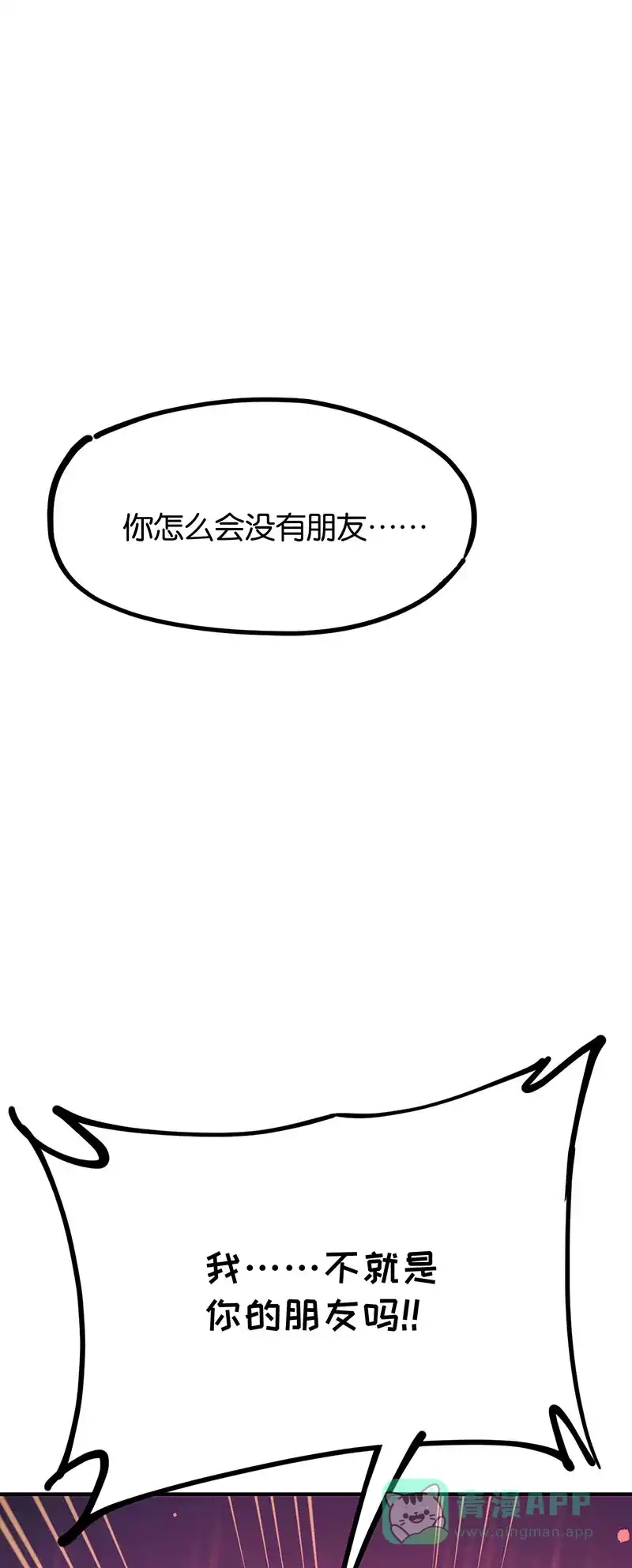 《烧啊我的卡路里》第58话 小时候2 第26页