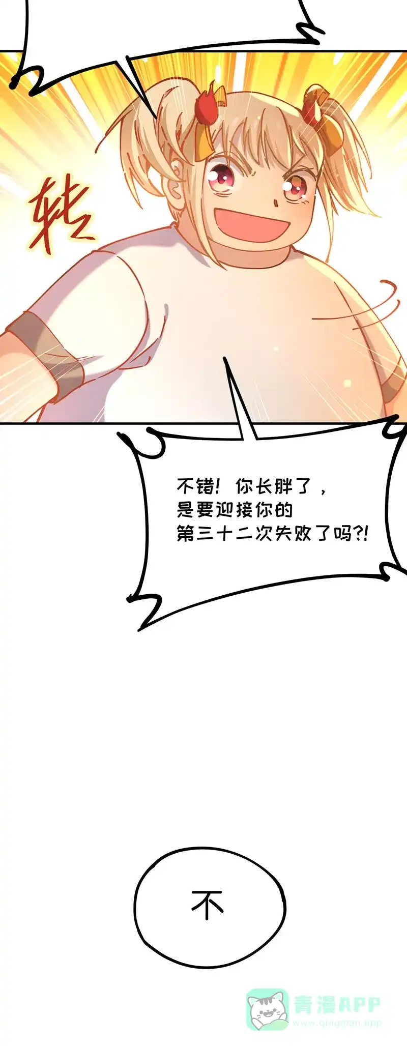 《烧啊我的卡路里》第58话 小时候2 第21页