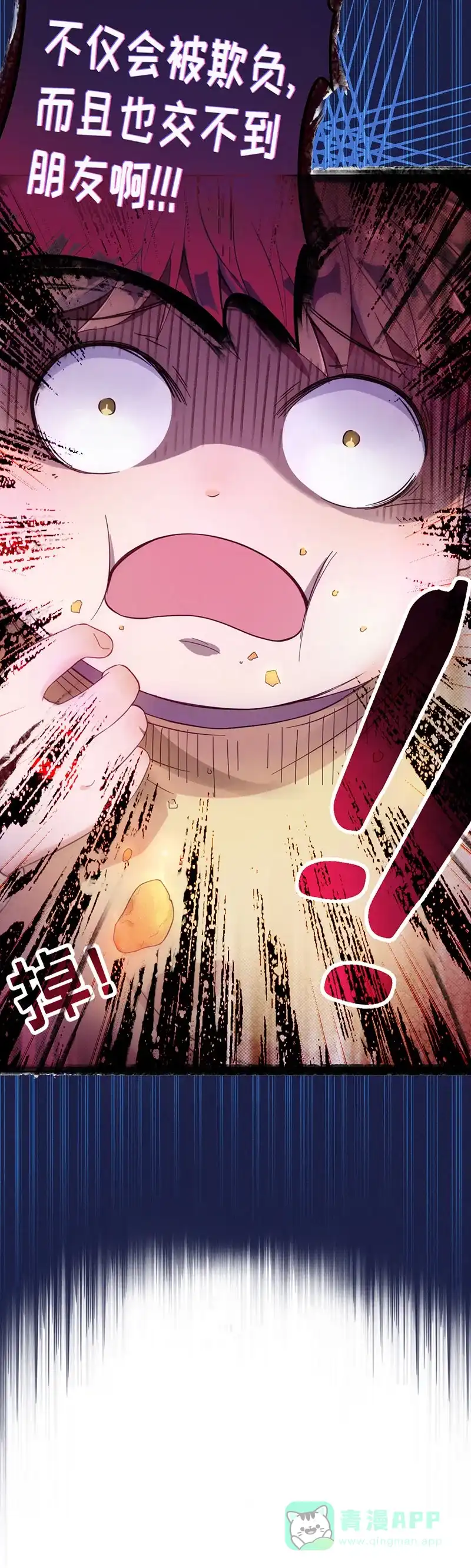 《烧啊我的卡路里》第58话 小时候2 第18页
