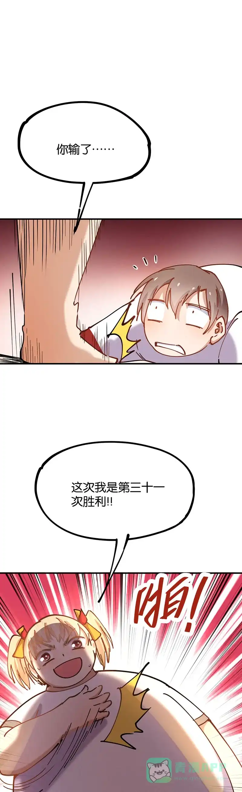《烧啊我的卡路里》第58话 小时候2 第5页