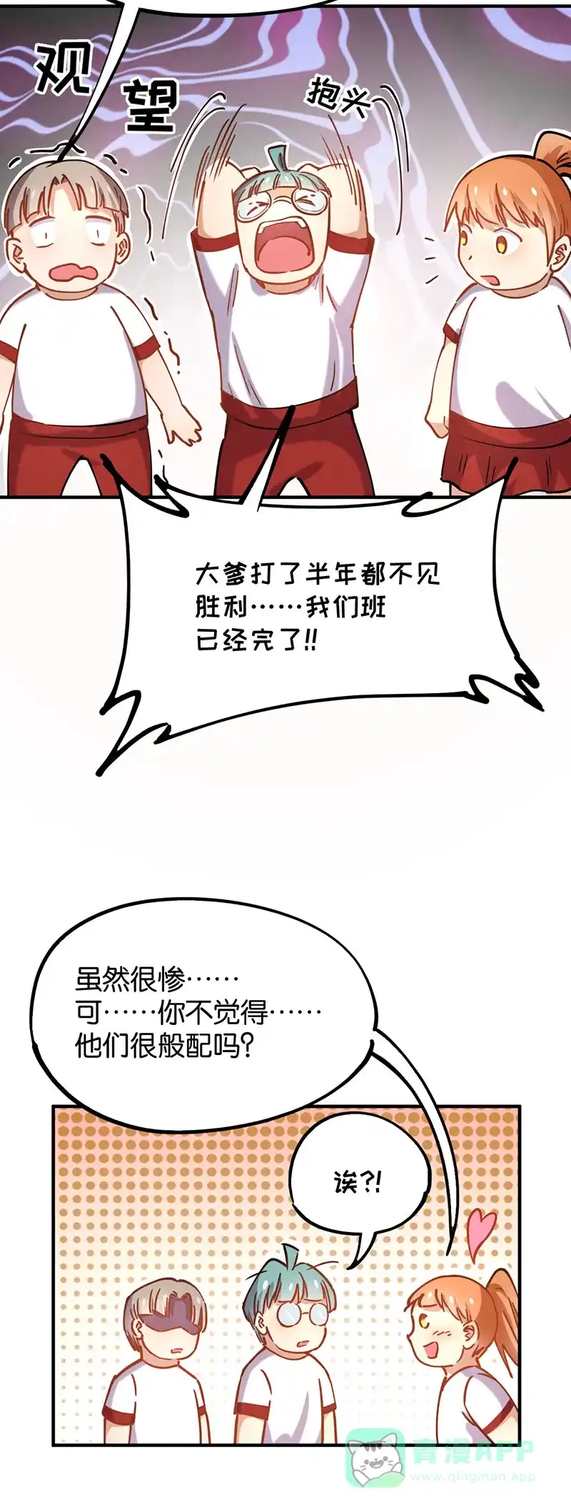 《烧啊我的卡路里》第58话 小时候2 第12页