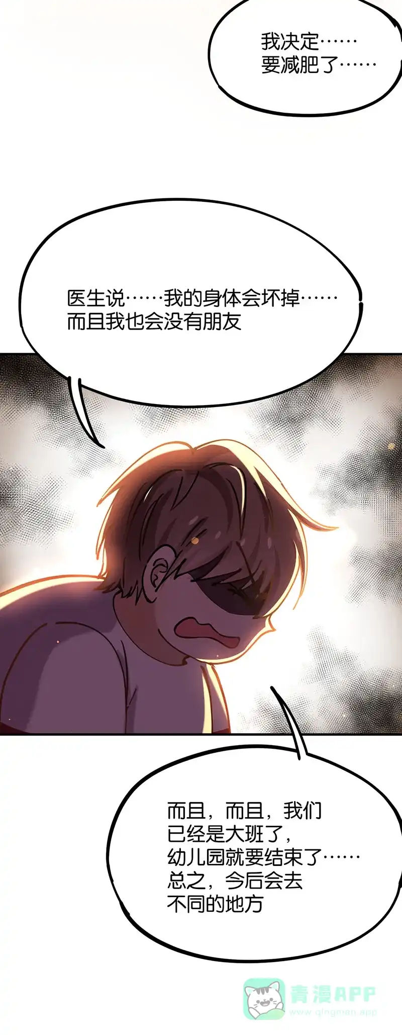 《烧啊我的卡路里》第58话 小时候2 第24页