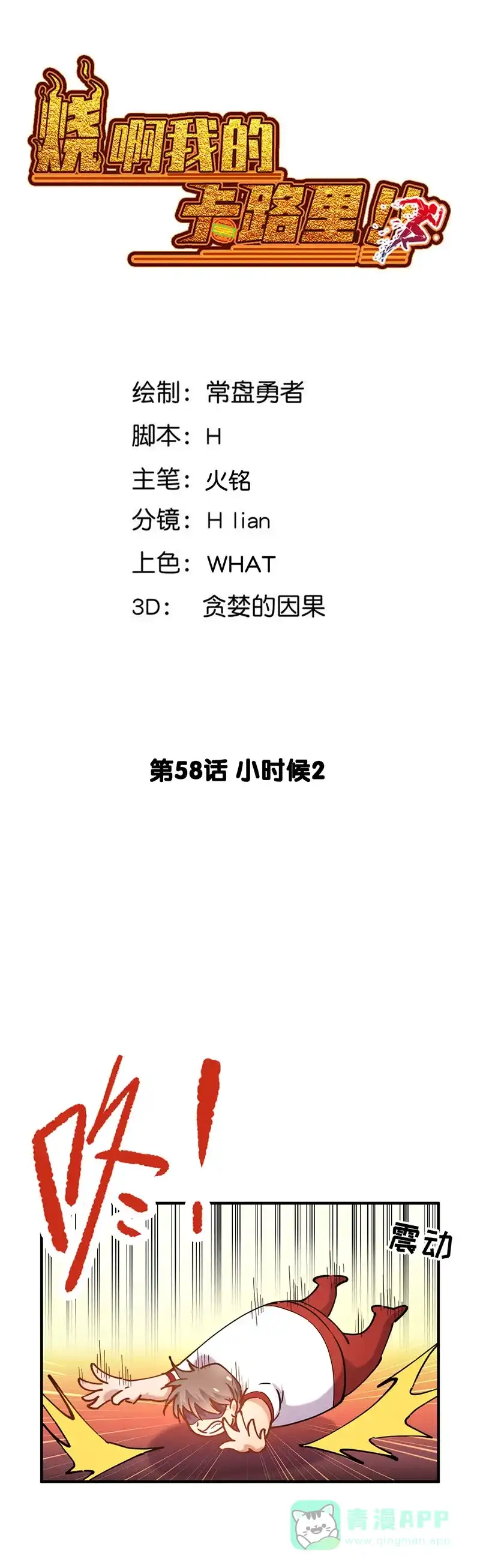 《烧啊我的卡路里》第58话 小时候2 第4页