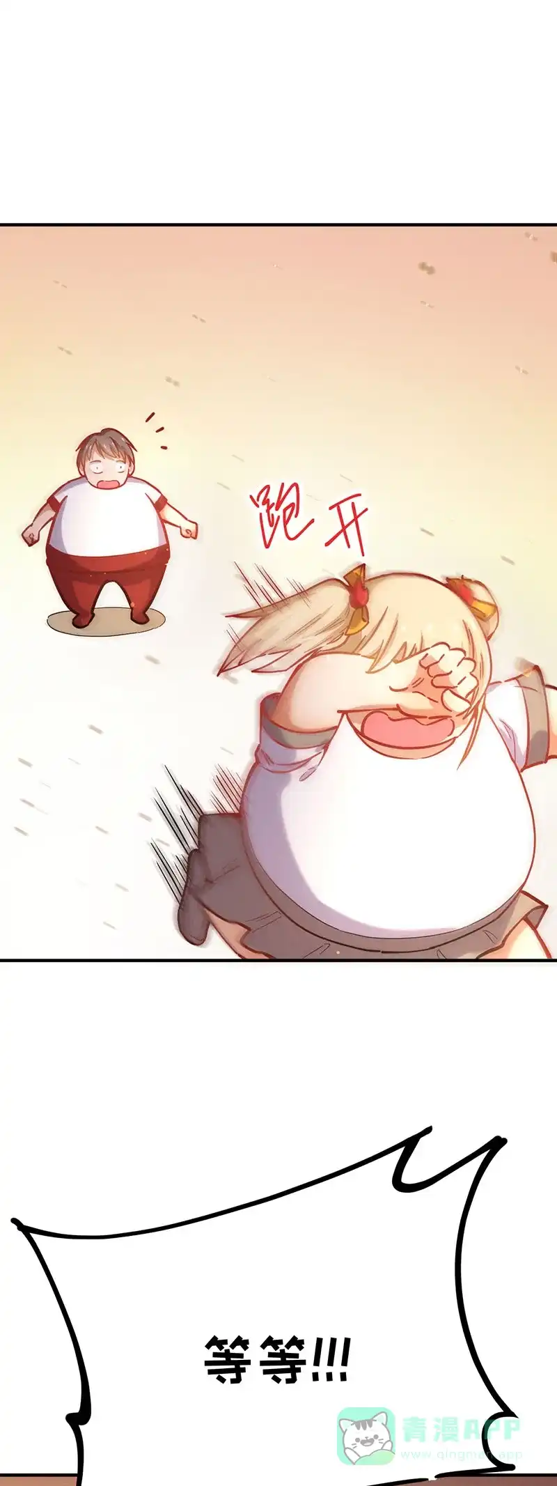 《烧啊我的卡路里》第58话 小时候2 第31页