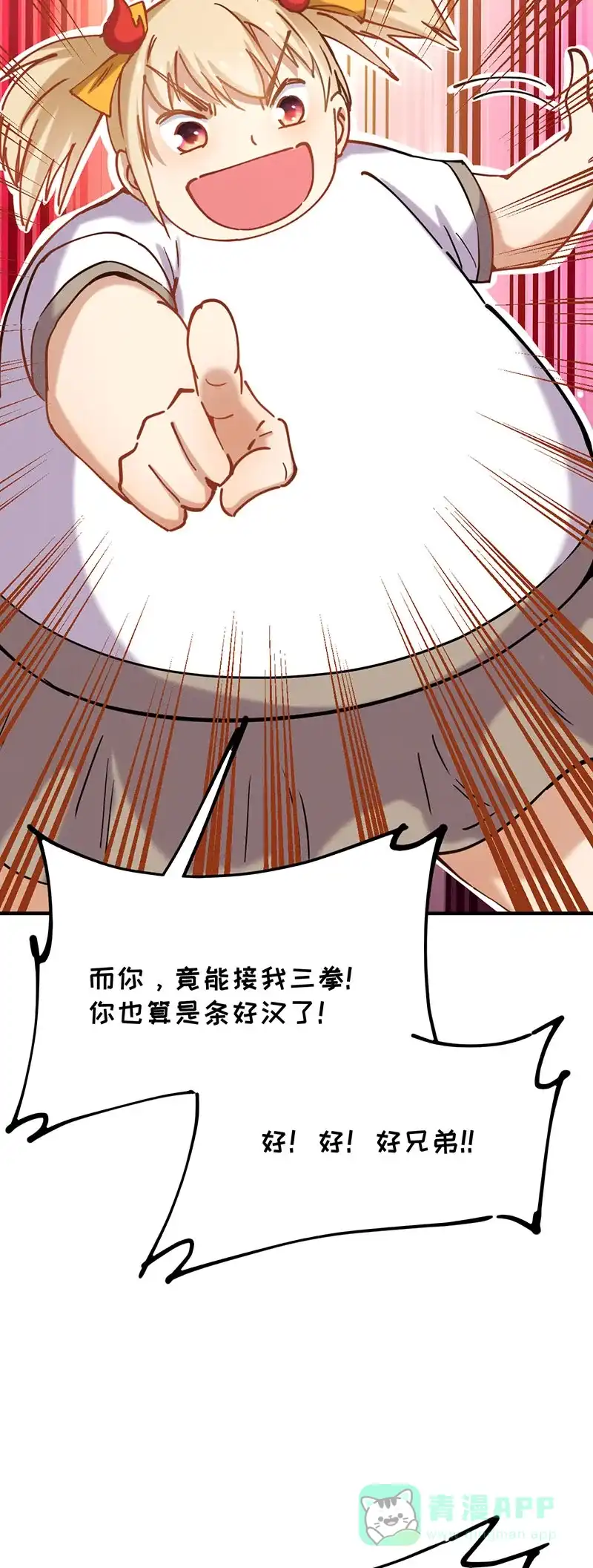 《烧啊我的卡路里》第58话 小时候2 第9页