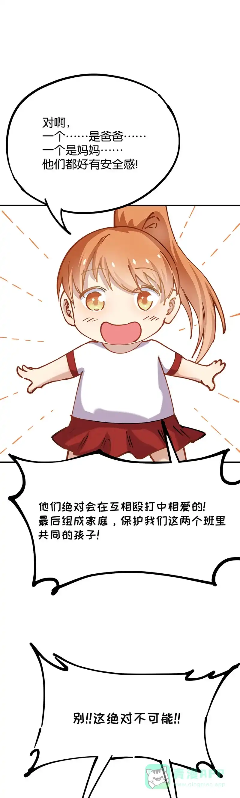 《烧啊我的卡路里》第58话 小时候2 第13页