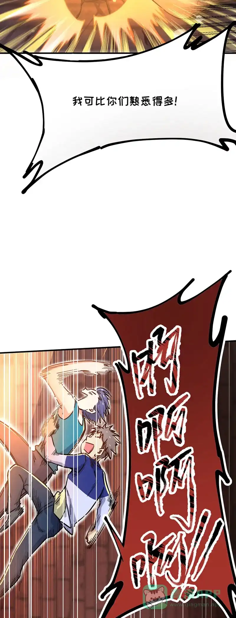 《烧啊我的卡路里》第59话 石小花 第14页
