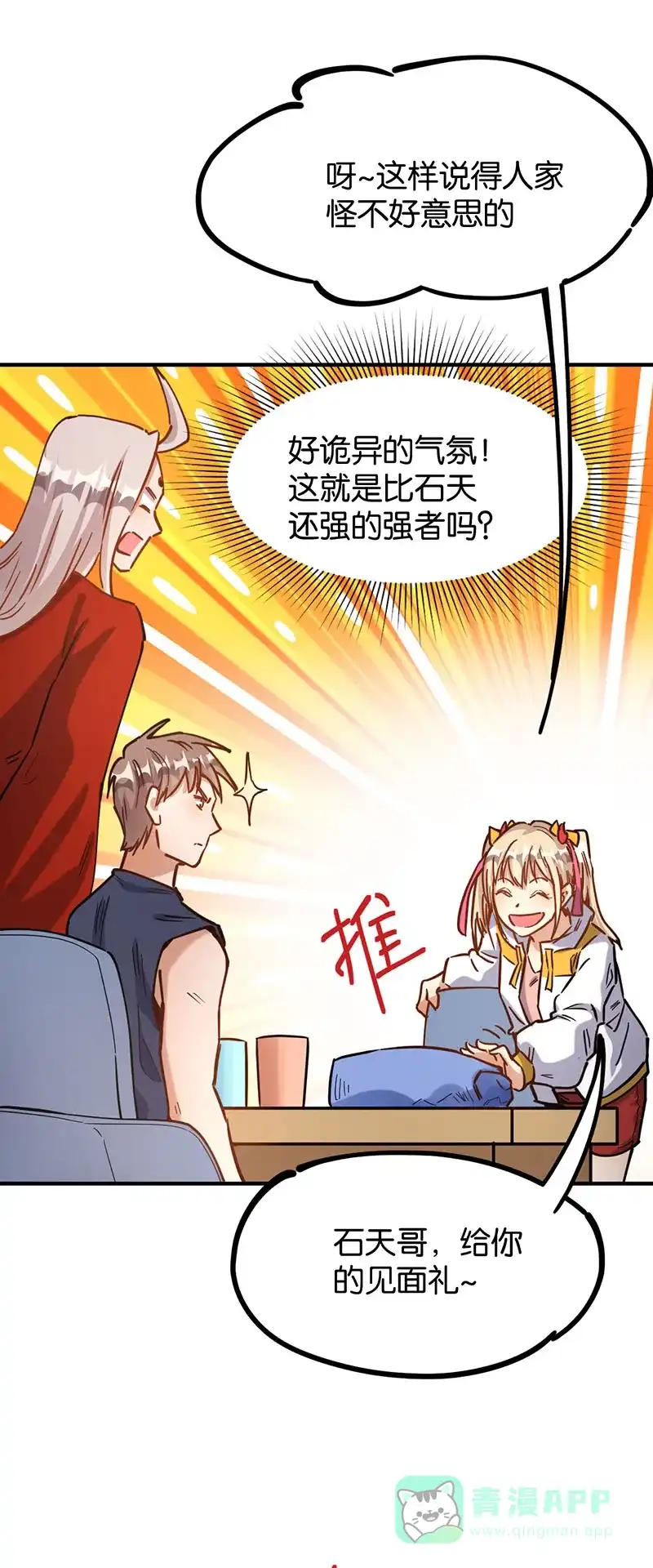 《烧啊我的卡路里》第59话 石小花 第27页