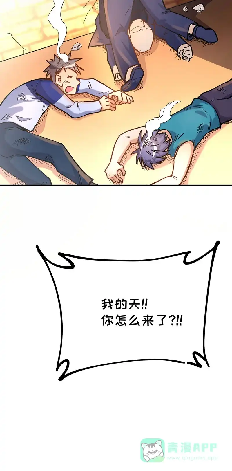 《烧啊我的卡路里》第59话 石小花 第24页