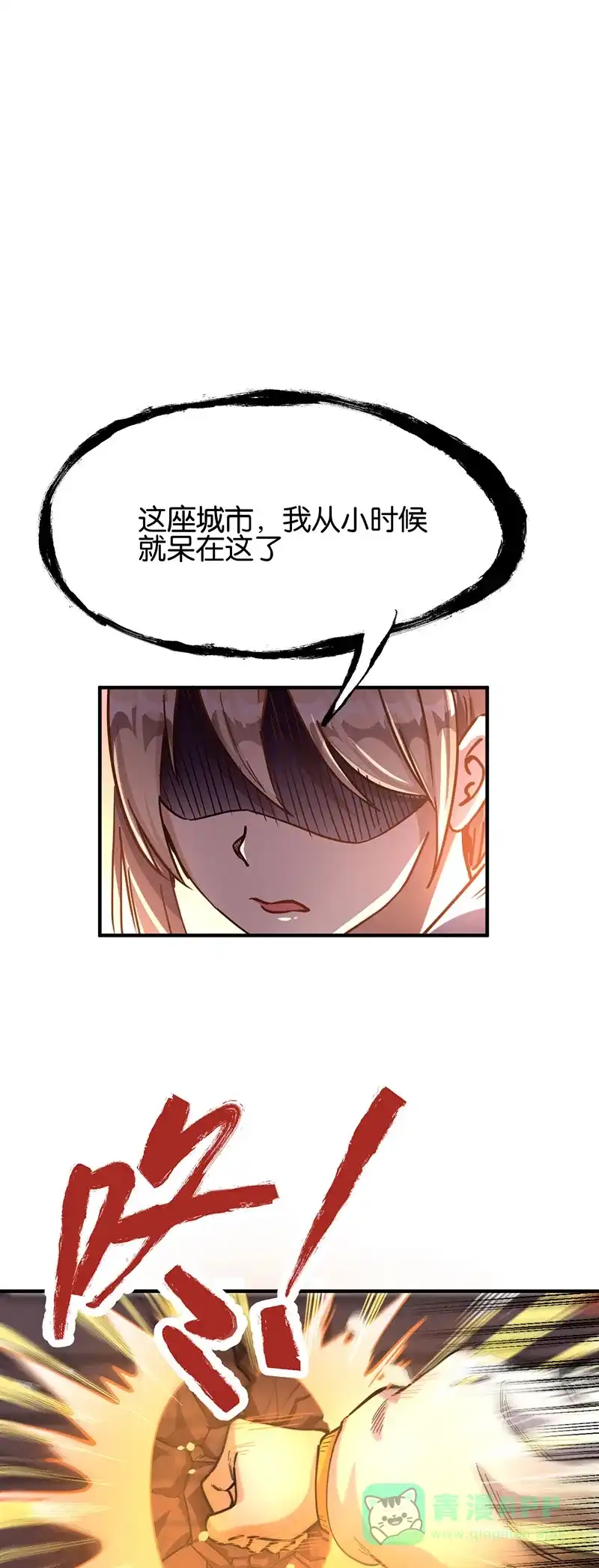 《烧啊我的卡路里》第59话 石小花 第13页