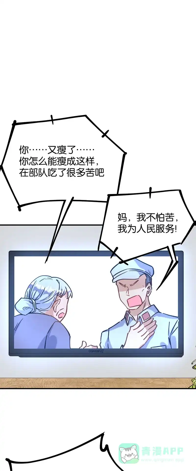 《烧啊我的卡路里》第59话 石小花 第25页