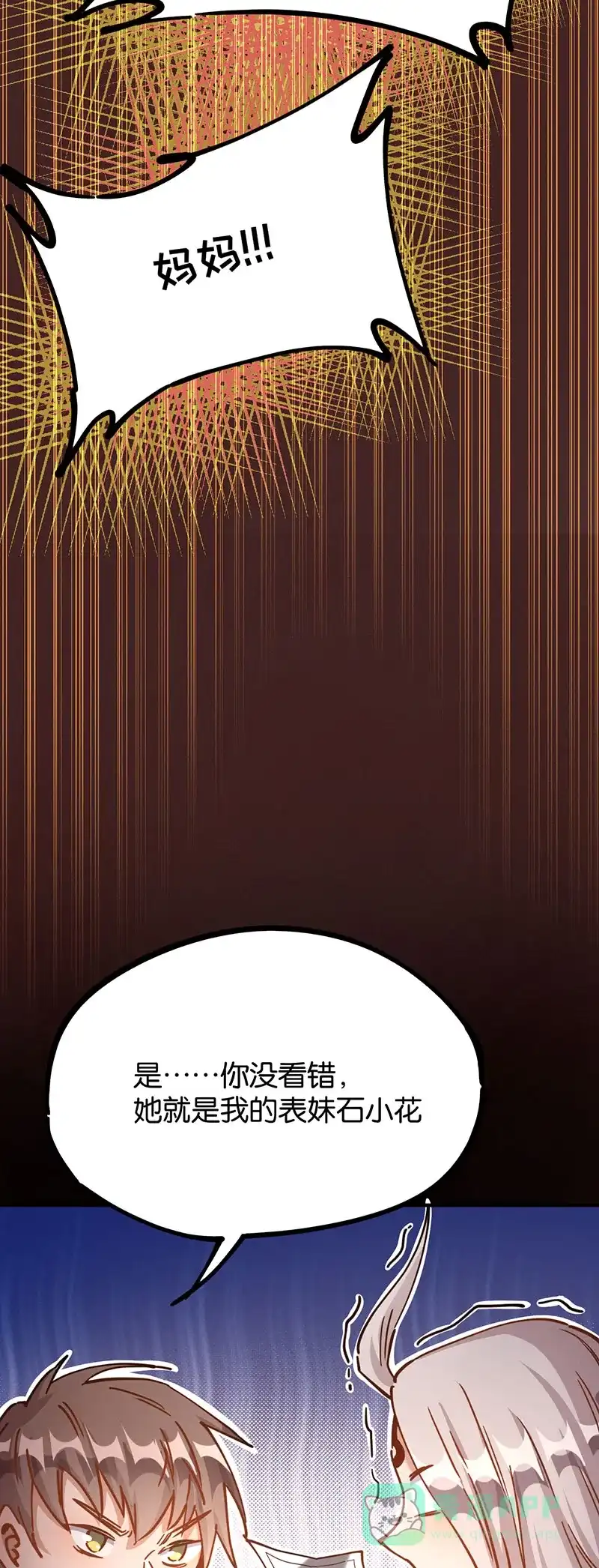 《烧啊我的卡路里》第59话 石小花 第17页