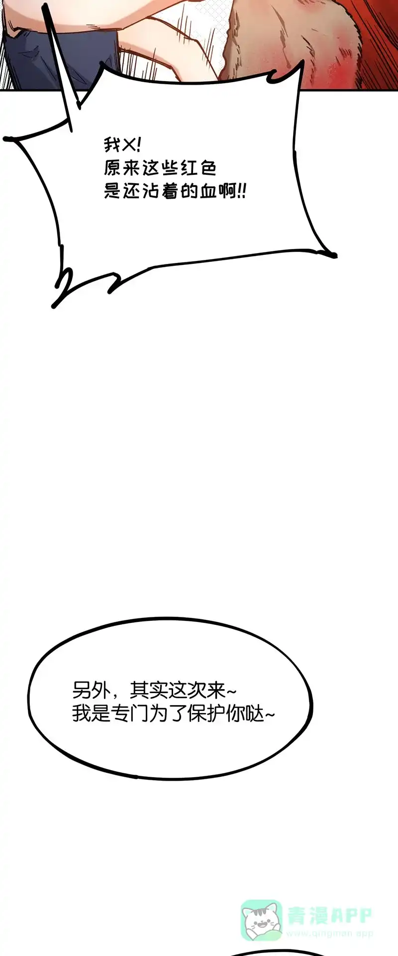 《烧啊我的卡路里》第59话 石小花 第29页
