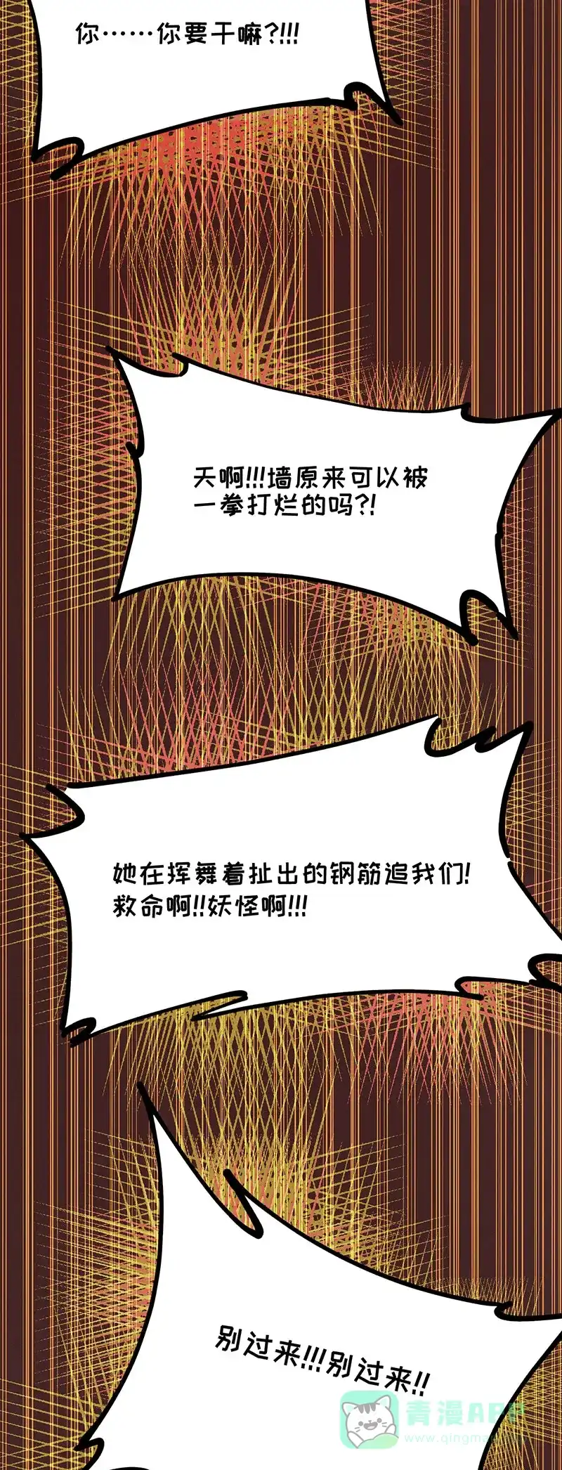 《烧啊我的卡路里》第59话 石小花 第16页