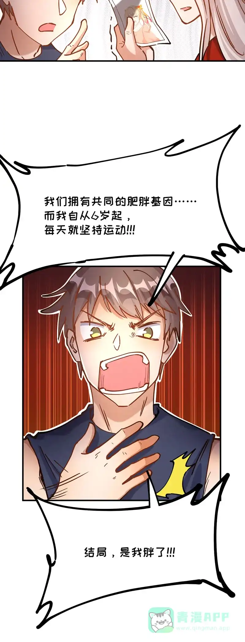 《烧啊我的卡路里》第59话 石小花 第18页