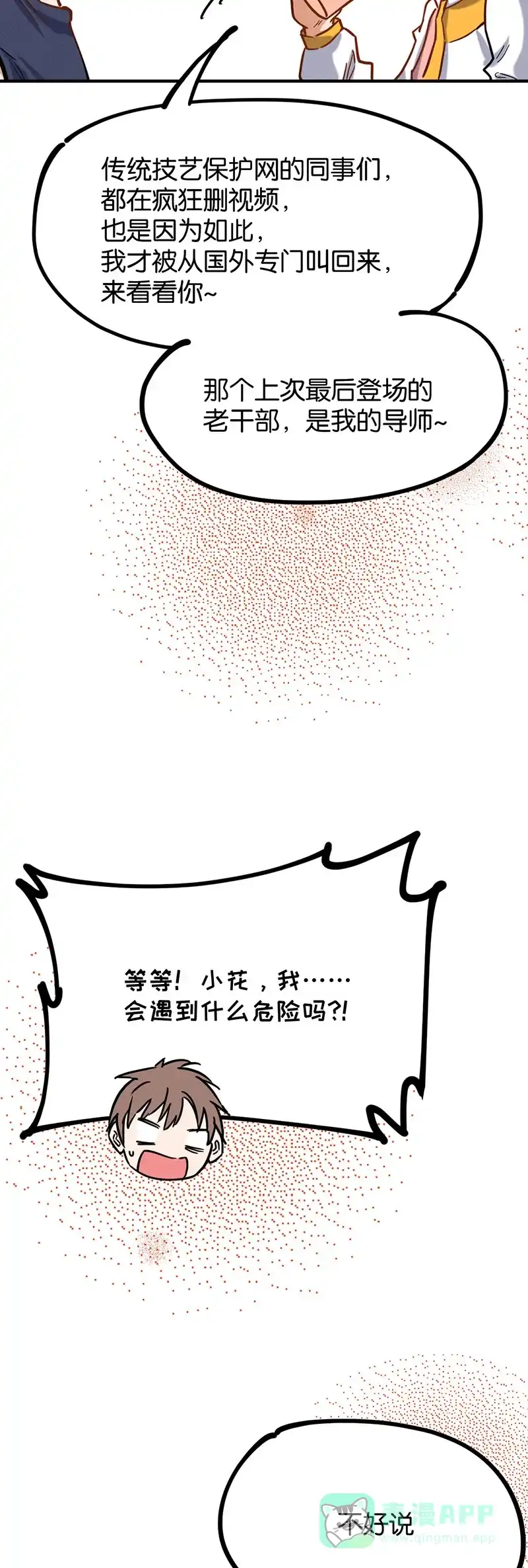 《烧啊我的卡路里》第59话 石小花 第32页